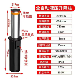 219带灯全自动液压升降柱